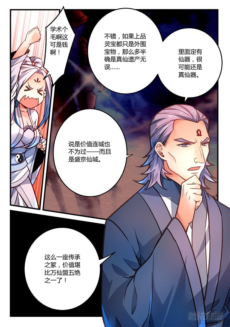 从前有座灵剑山漫画漫画,第二百九十三章2图