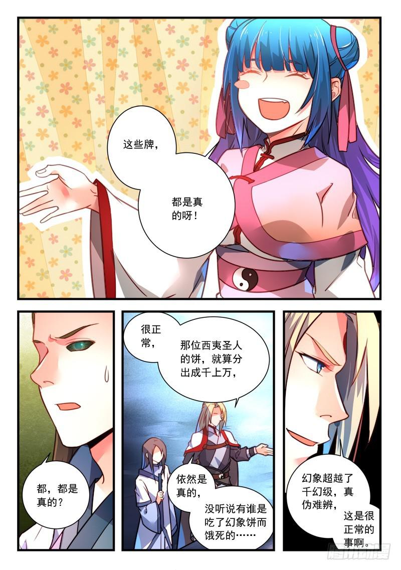 从前有座灵剑山漫画漫画,第三百二十六章2图