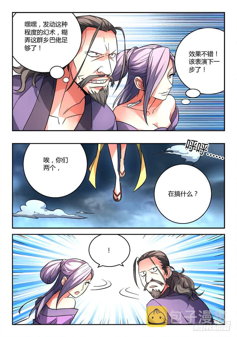 从前有座灵剑山漫画,第一百零一章2图