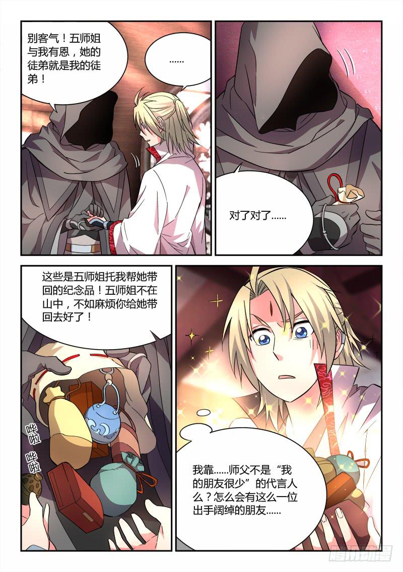 从前有座灵剑山漫画,第六十一章1图