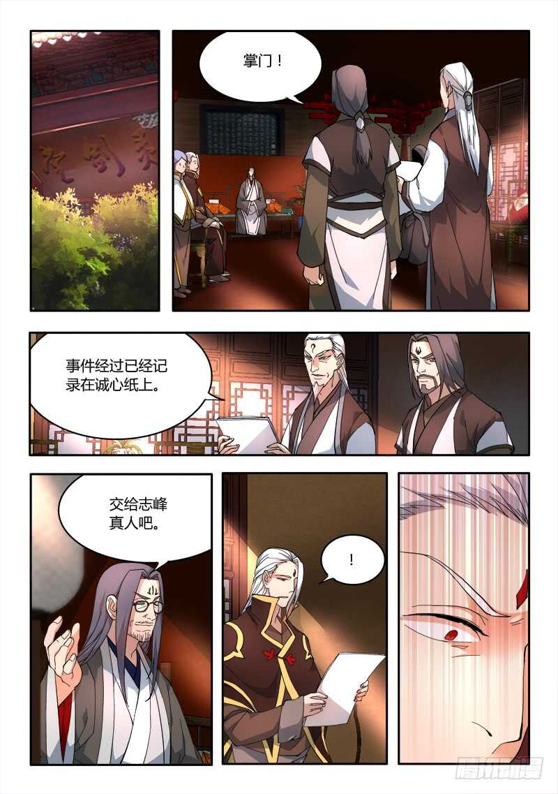 从前有座灵剑山 笔趣阁漫画,第六百三十九章2图