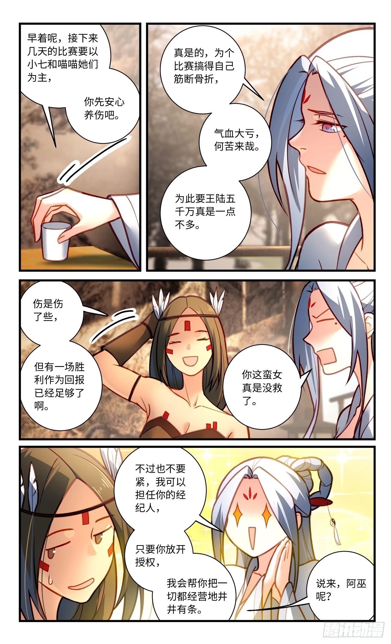 从前有座灵剑山漫画,第八百三十九章1图
