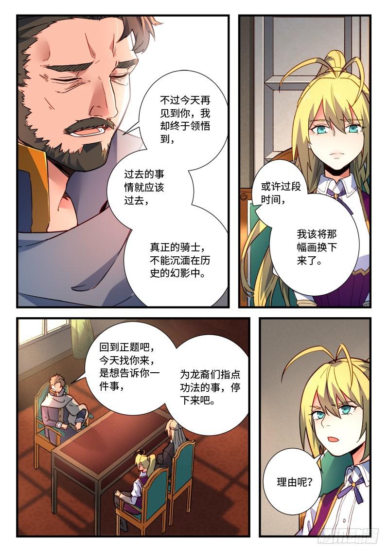 从前有座灵剑山 笔趣阁漫画,第四百七十二章1图