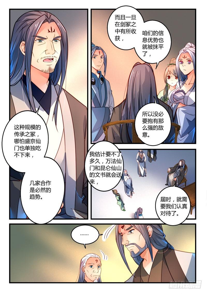 从前有座灵剑山琉璃仙漫画,第二百九十三章2图