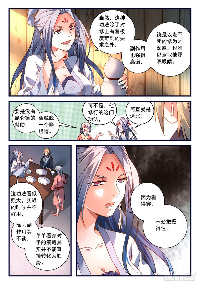 从前有座灵剑山漫画,第三百六十六章2图