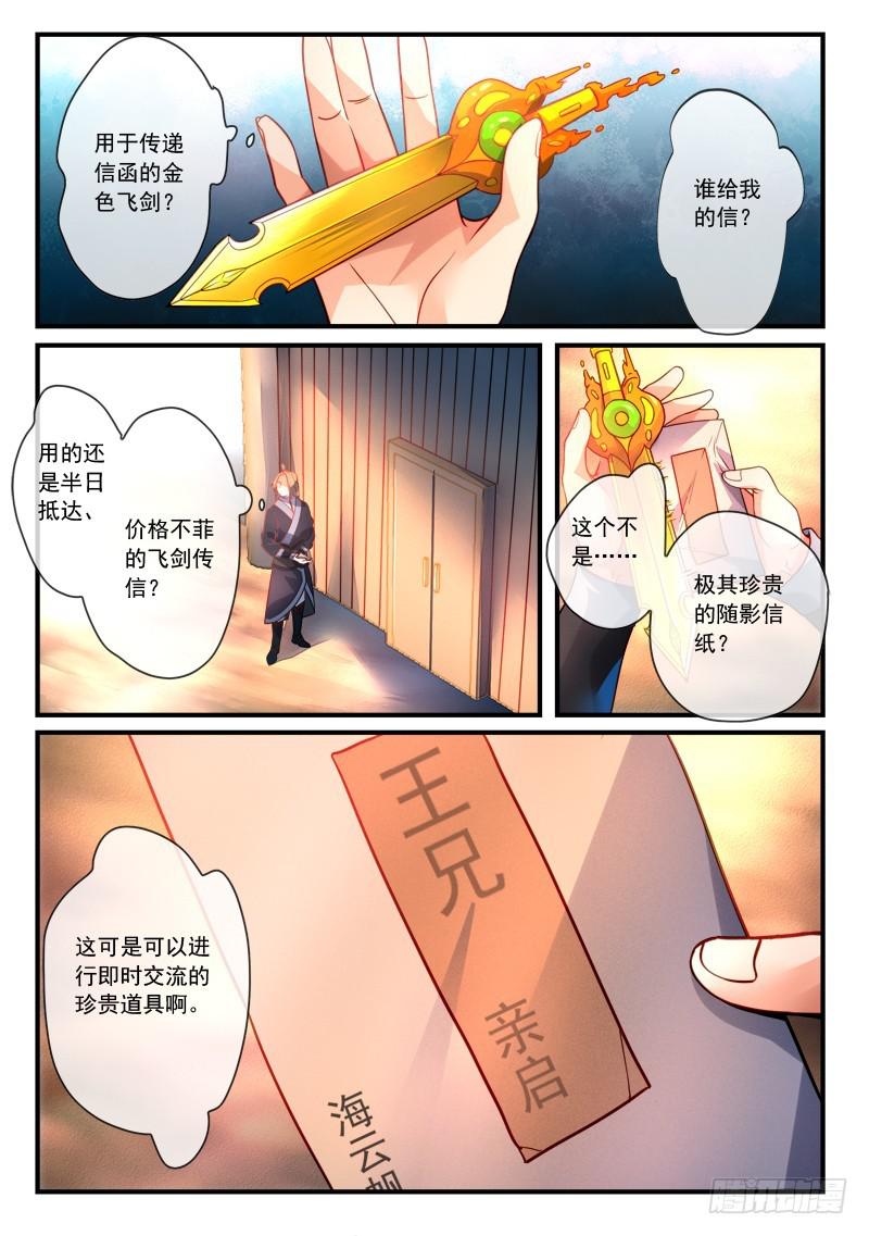 从前有座灵剑山演员表介绍漫画,第二百八十六章2图