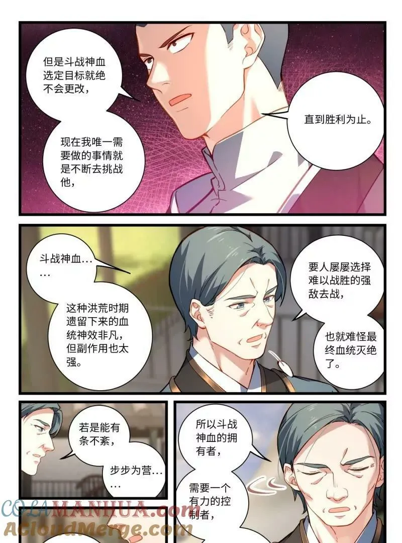 从前有座灵剑山漫画,第八百五十九章1图