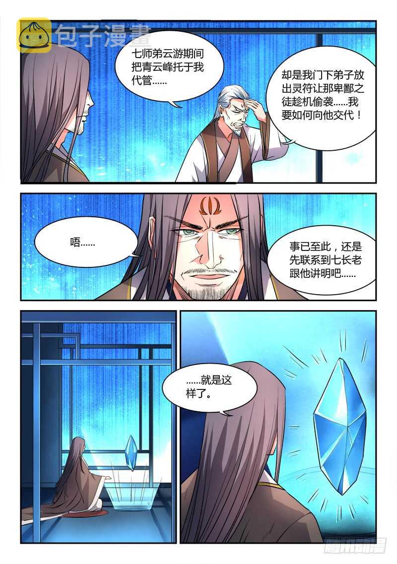 从前有座灵剑山演员表介绍漫画,第六百一十八章1图