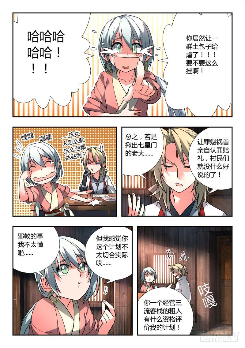 从前有座灵剑山琉璃仙漫画,第八十九章2图