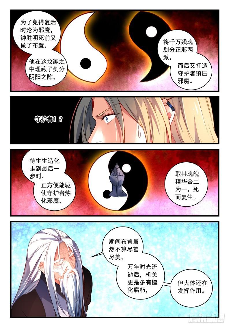 从前有座灵剑山境界等级划分漫画,第三百六十章1图