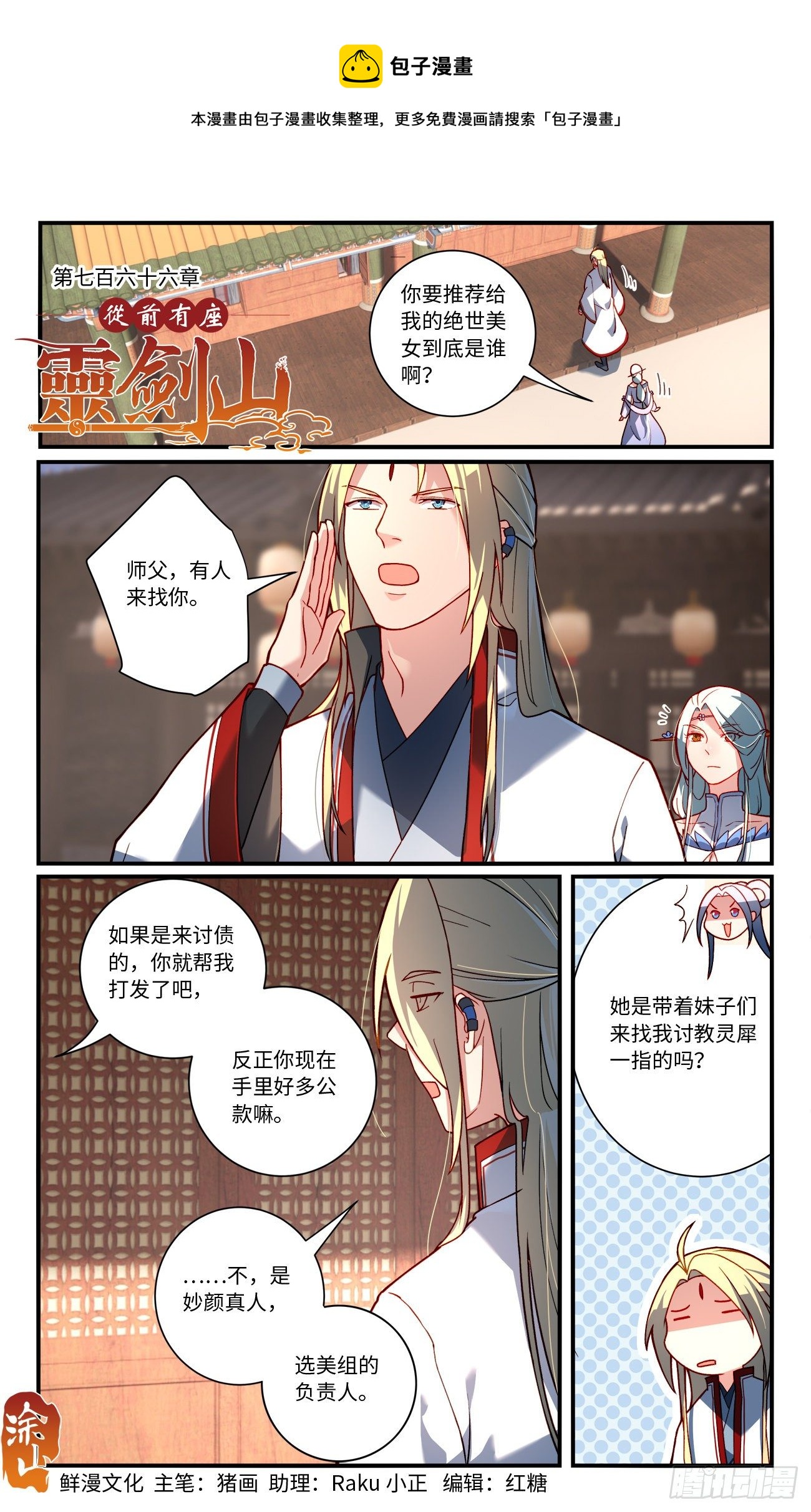 从前有座灵剑山琉璃仙漫画,第七百六十六章1图