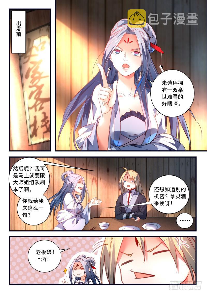 从前有座灵剑山漫画,第三百六十六章2图