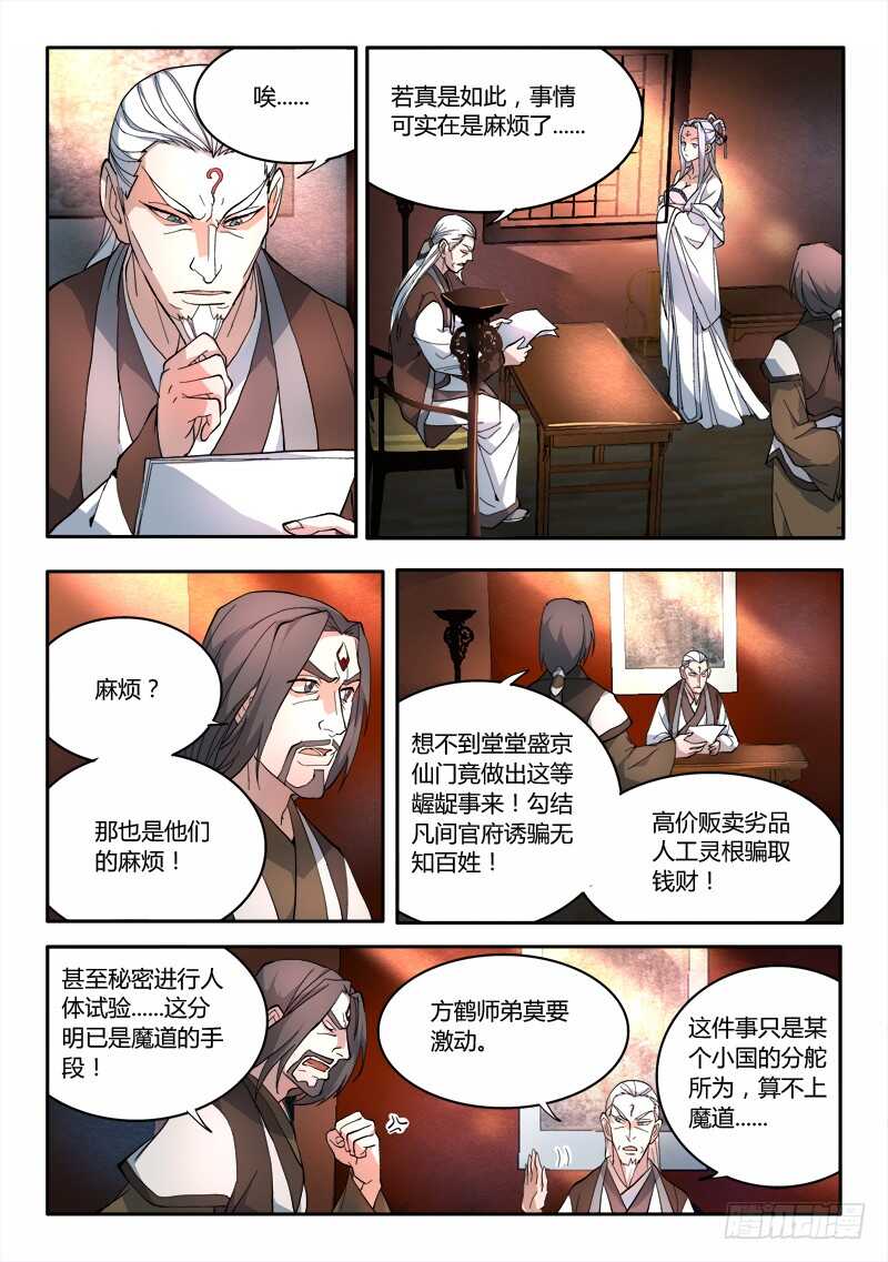 从前有座灵剑山漫画,第六百三十六章1图