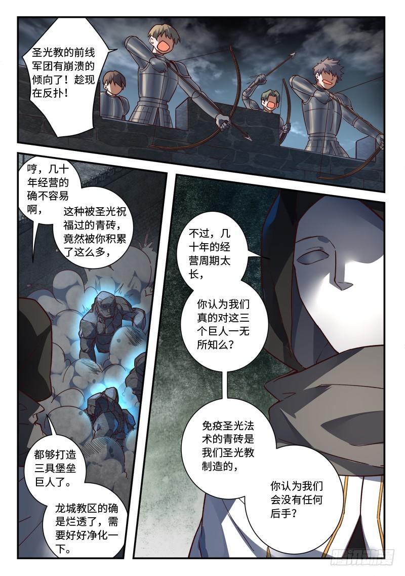 从前有座灵剑山漫画,第四百九十五章1图