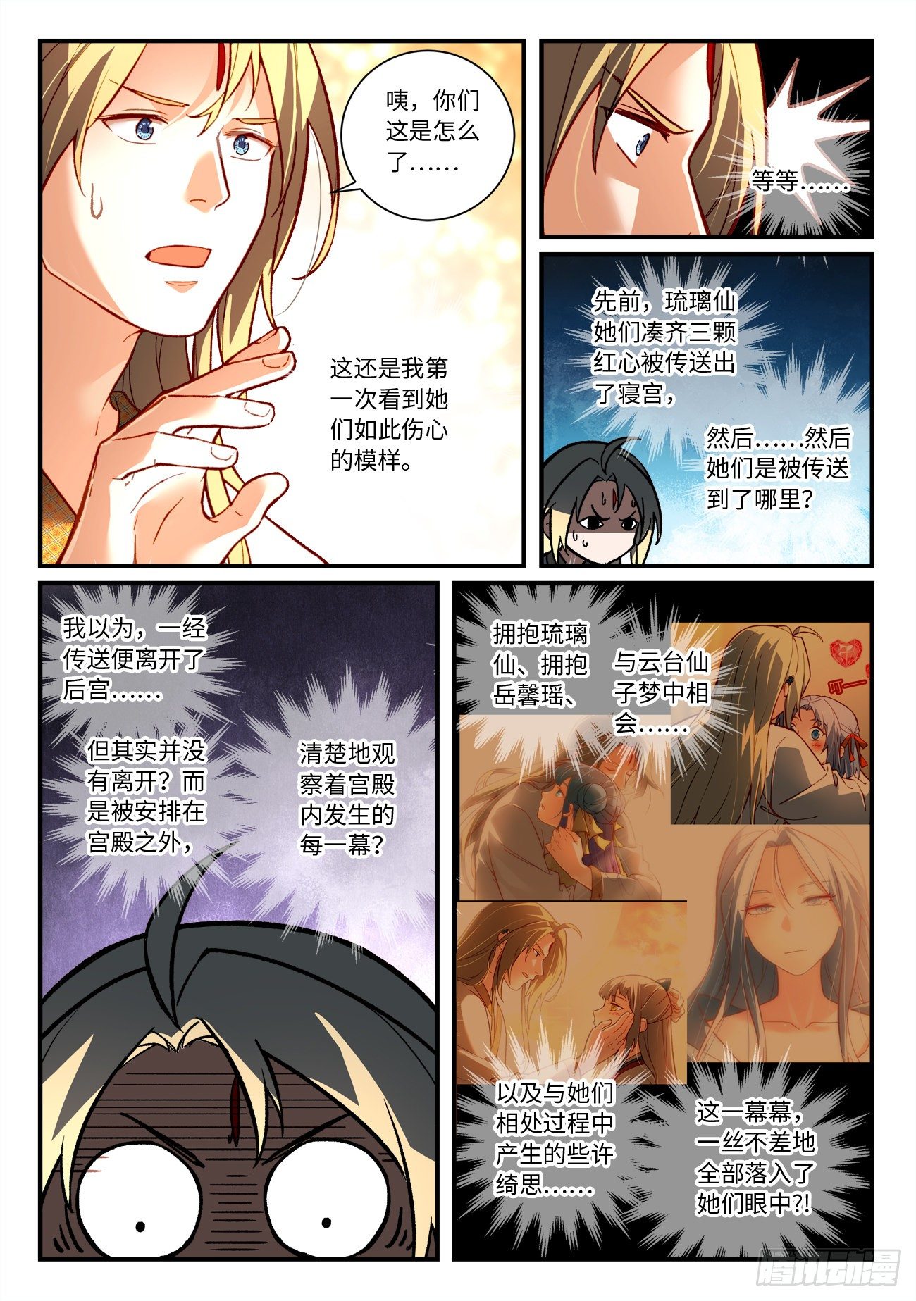 从前有座灵剑山漫画,第七百三十九章1图