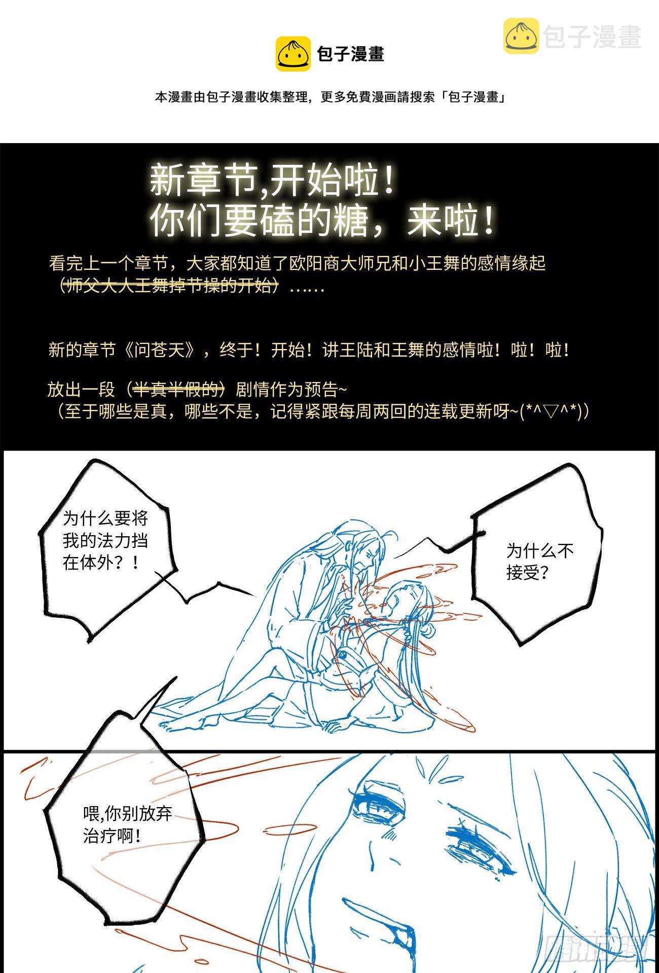 从前有座灵剑山漫画,新章节宣传图1图