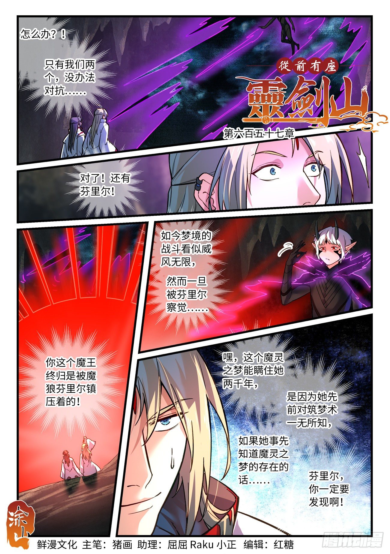 从前有座灵剑山漫画,第六百五十七章1图