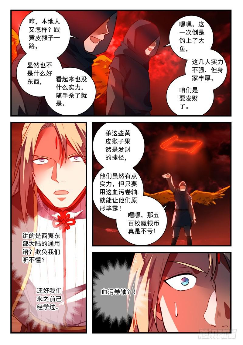 从前有座灵剑山 笔趣阁漫画,第四百三十三章2图