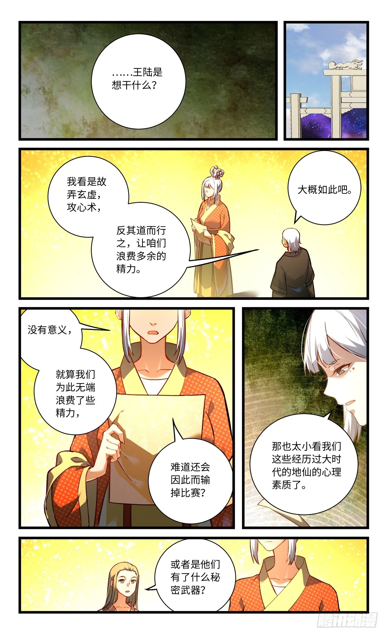 从前有座灵剑山漫画,第八百四十一章1图