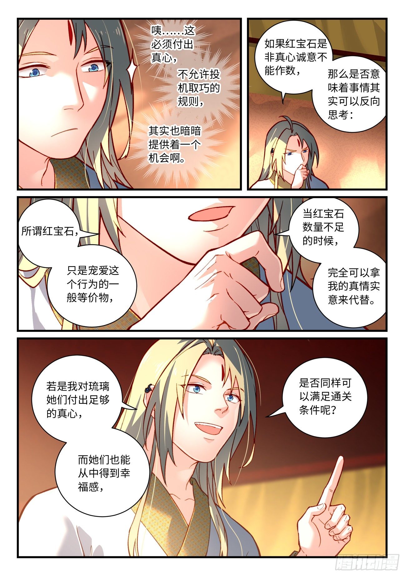 从前有座灵剑山漫画,第七百三十五章2图