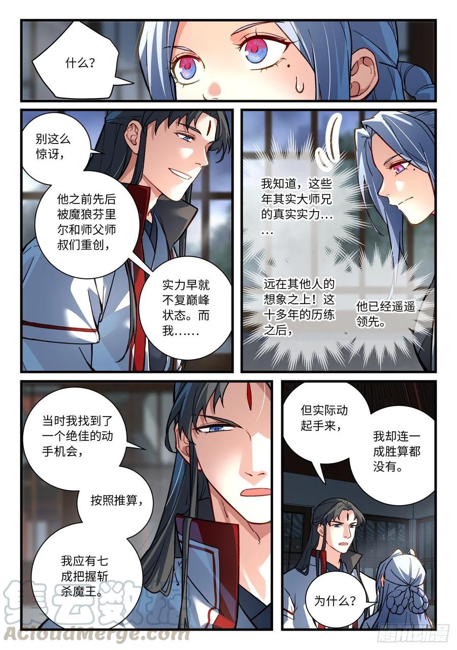 从前有座灵剑山漫画,第六百九十章2图