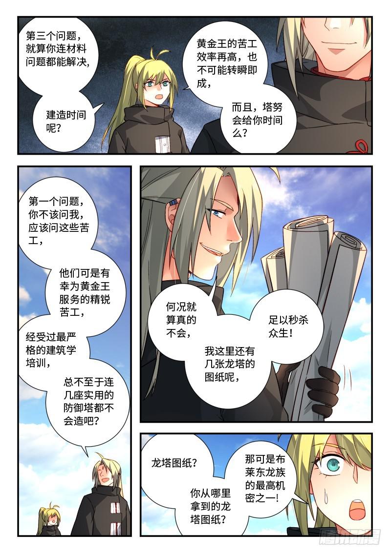 从前有座灵剑山电视剧免费全集星辰影院漫画,第五百二十六章2图