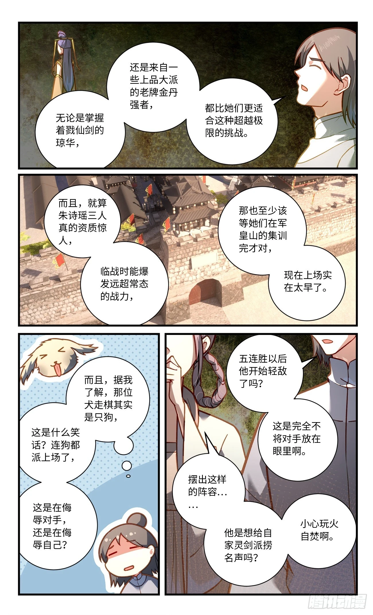 从前有座灵剑山漫画,第八百四十一章2图