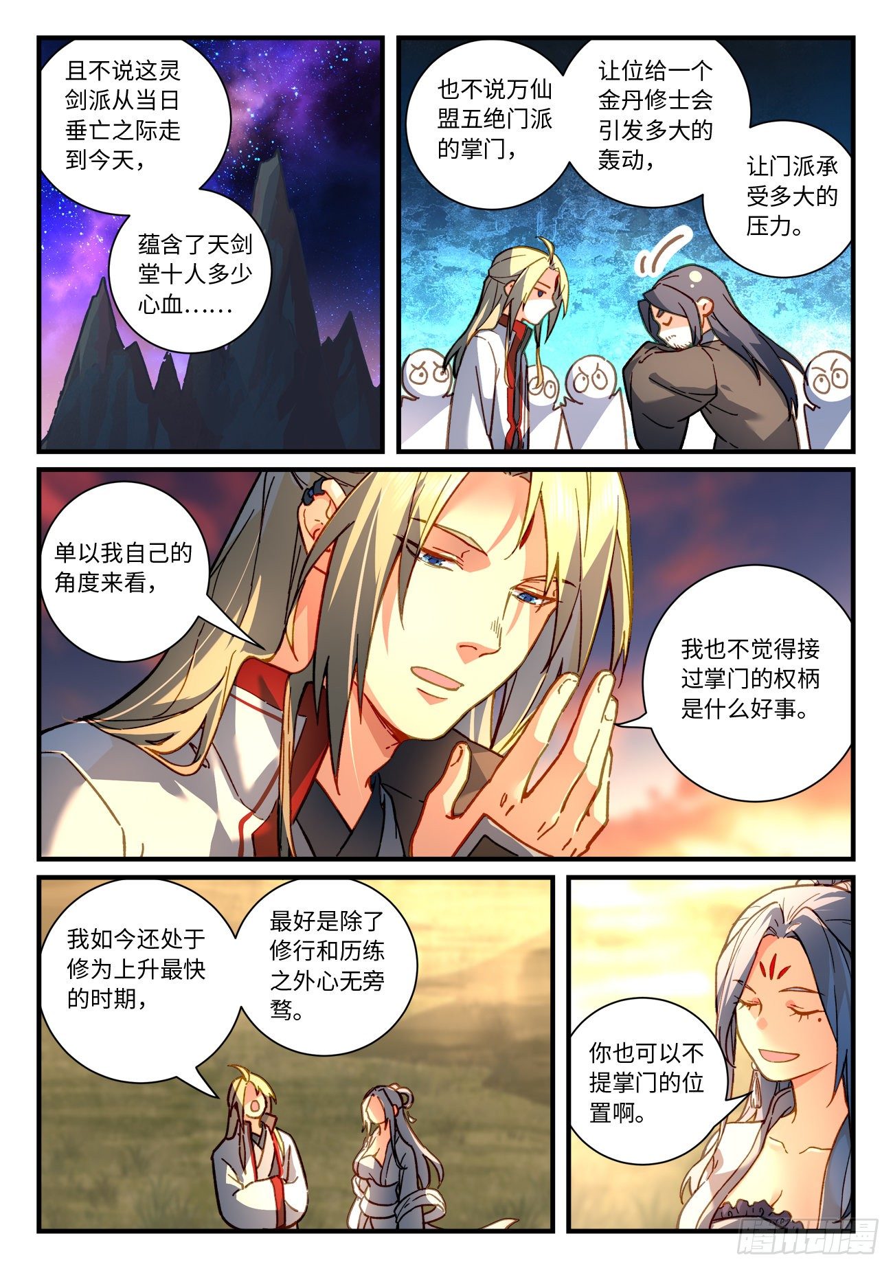 从前有座灵剑山琉璃仙漫画,第七百一十七章2图