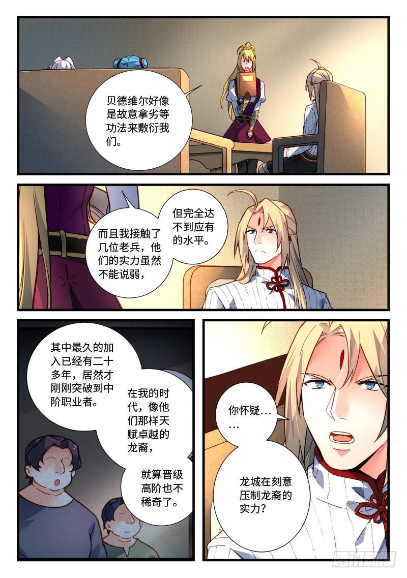 从前有座灵剑山演员表介绍漫画,第四百七十一章2图