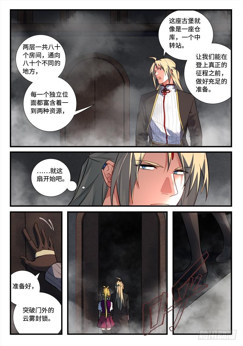 从前有座灵剑山漫画,第五百三十四章1图