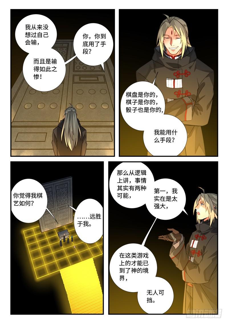 从前有座灵剑山漫画漫画,第五百二十四章2图