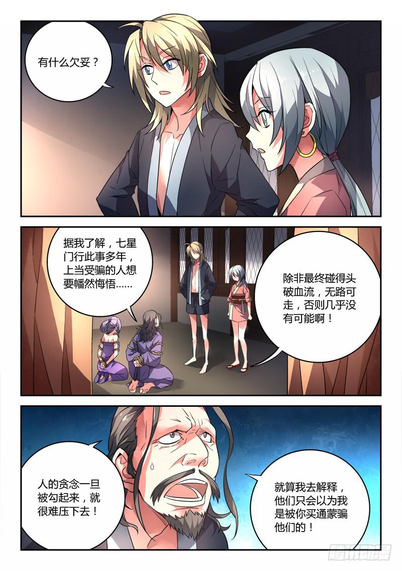 从前有座灵剑山演员表介绍漫画,第九十七章2图