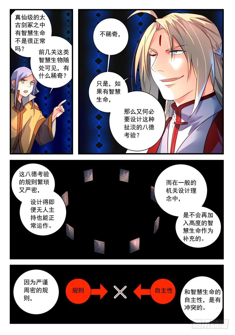 从前有座灵剑山漫画,第三百四十六章2图