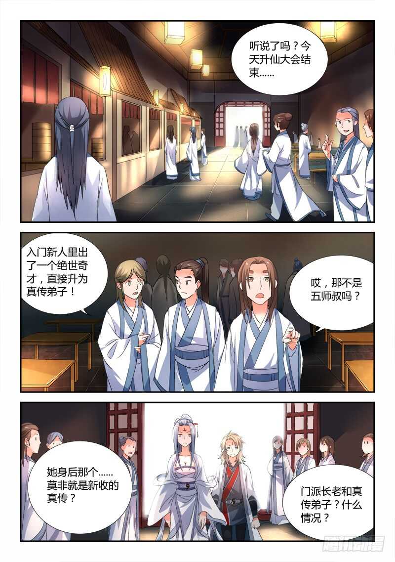 从前有座灵剑山 笔趣阁漫画,第五百九十六章2图