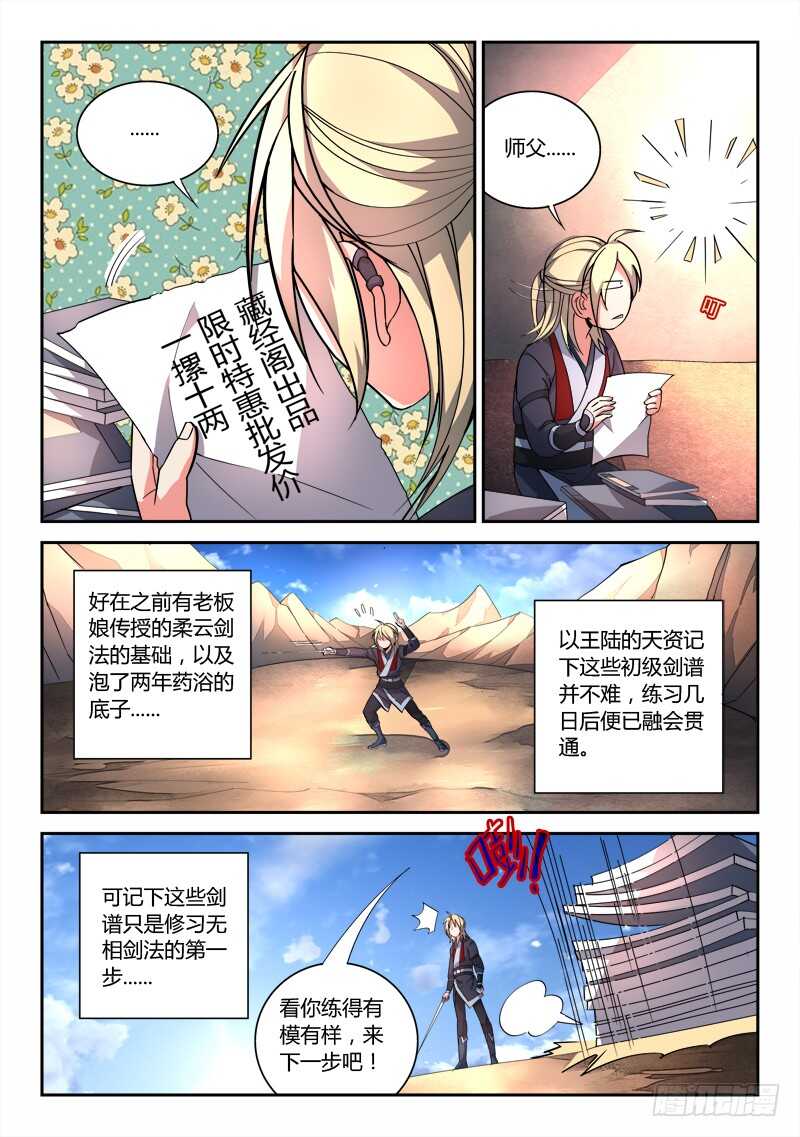 从前有座灵剑山电视剧免费全集星辰影院漫画,第六百四十八章1图