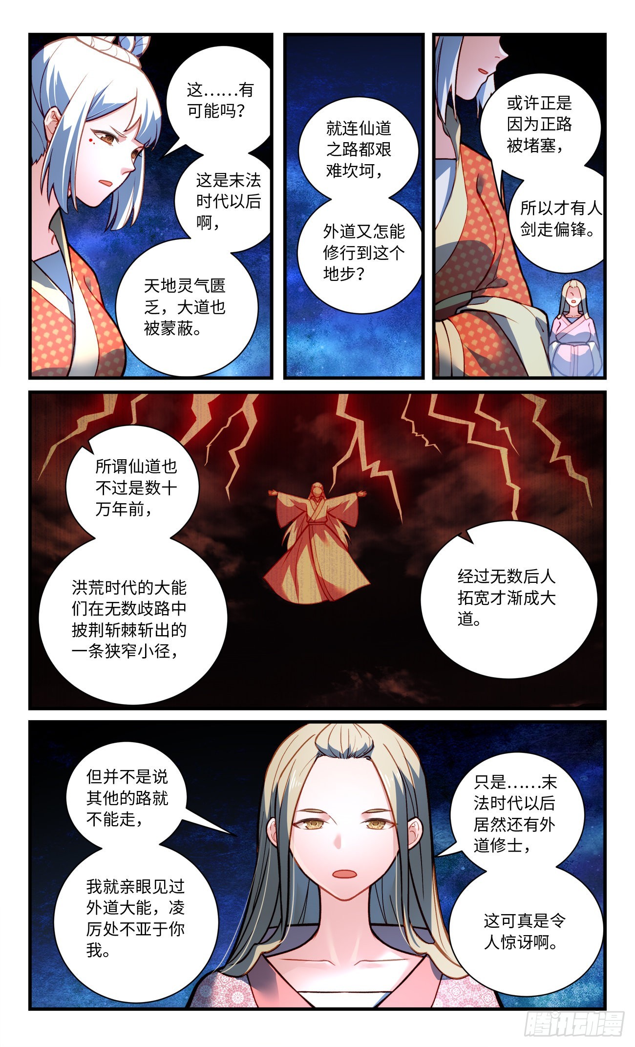 从前有座灵剑山漫画漫画,第八百一十四章2图