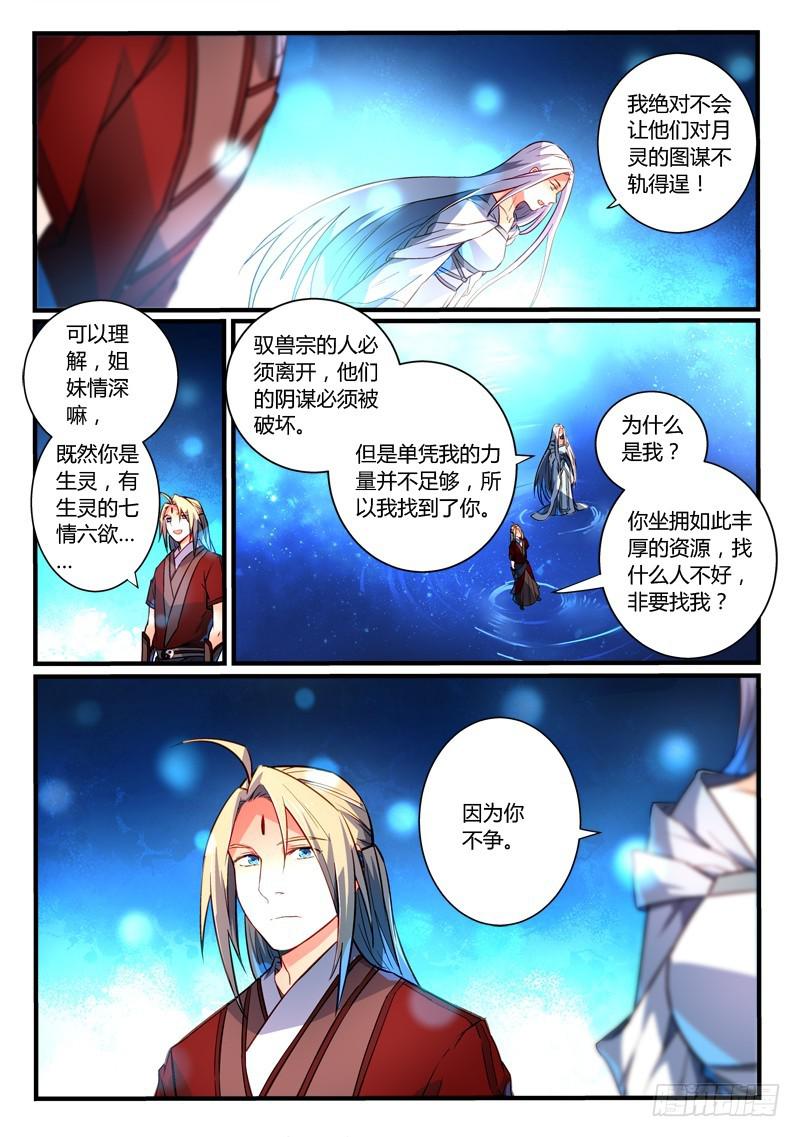 从前有座灵剑山漫画漫画,第二百六十四章2图