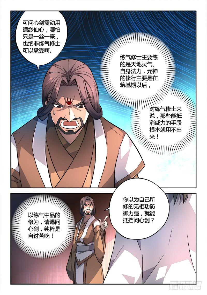 从前有座灵剑山 笔趣阁漫画,第一百三十六章1图