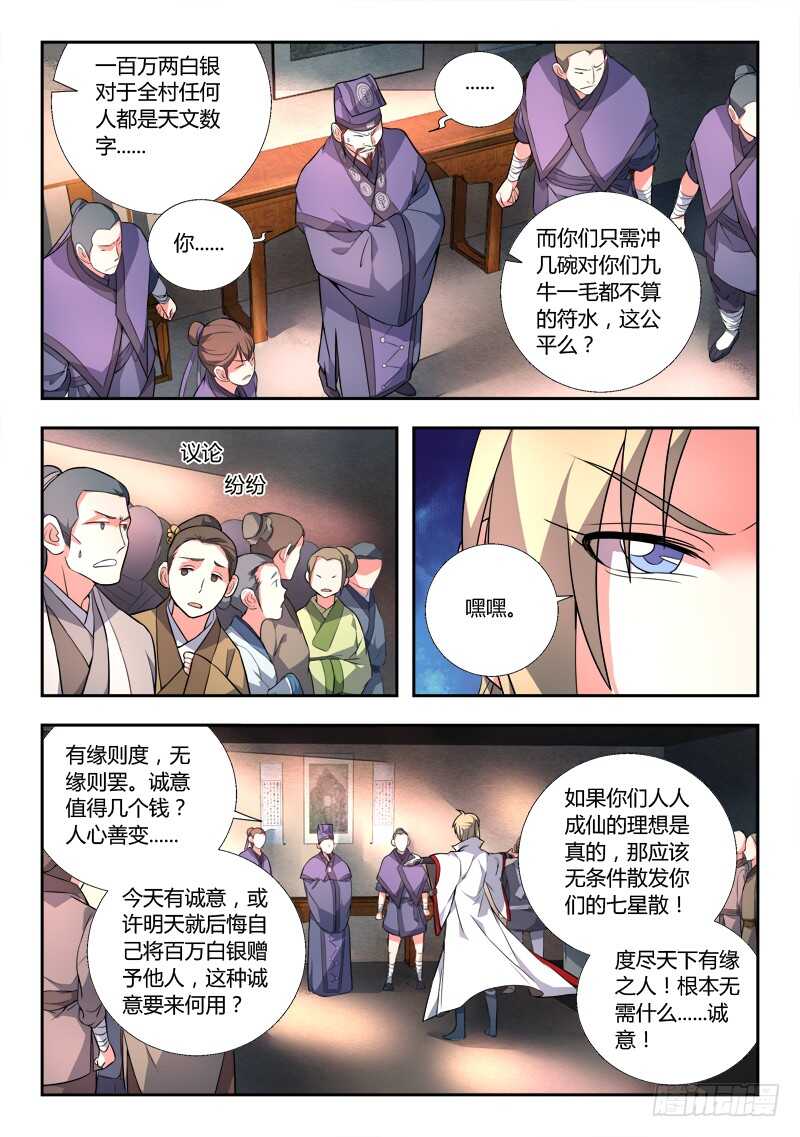 从前有座灵剑山漫画,第六百五十六章2图