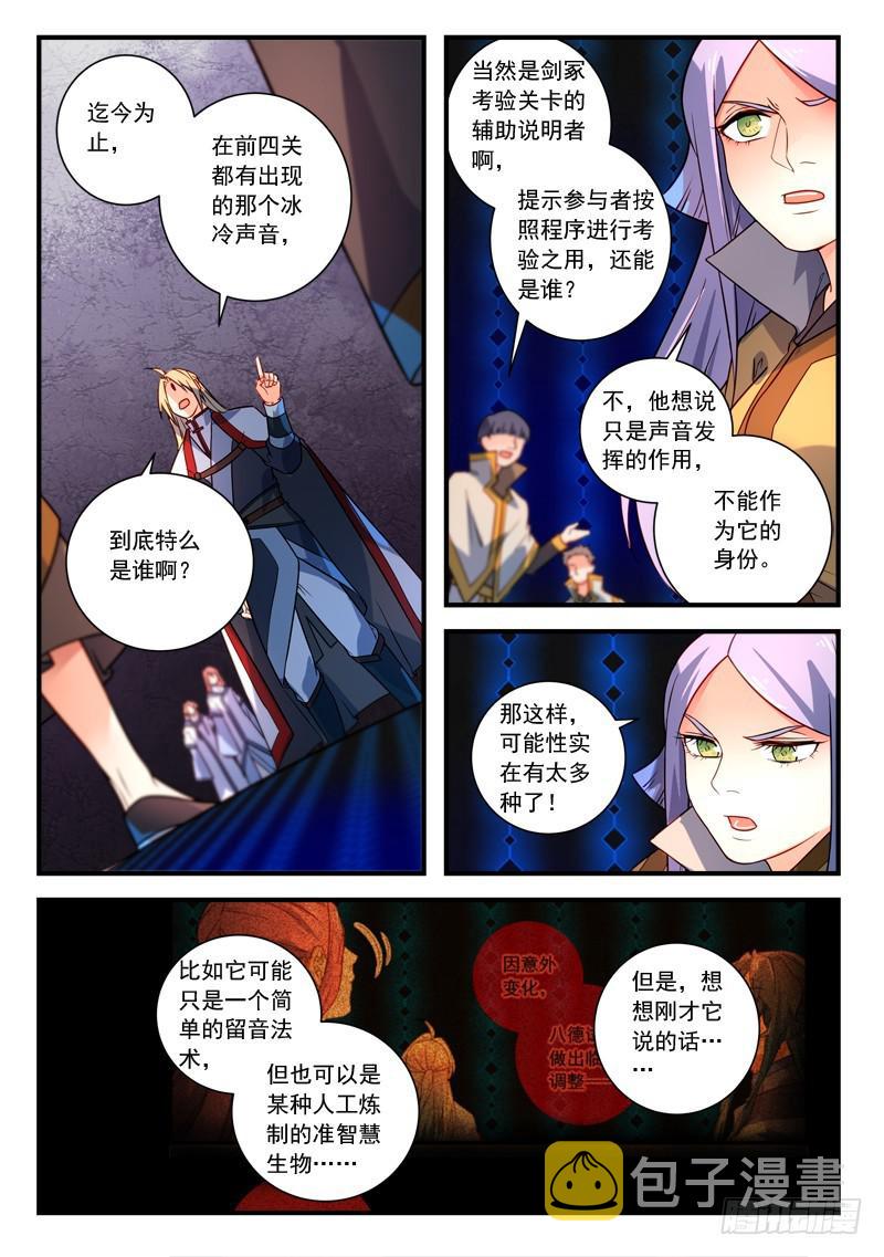 从前有座灵剑山漫画,第三百四十六章2图