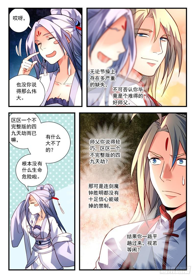 从前有座灵剑山境界等级划分漫画,第四百零六章2图