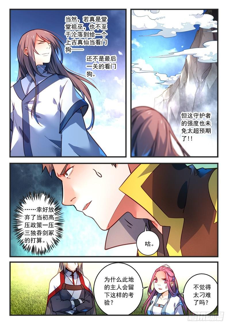 从前有座灵剑山漫画,第三百零五章1图