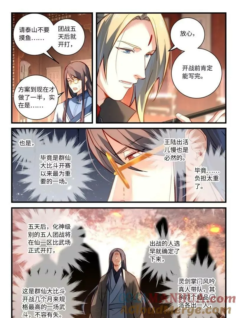 从前有座灵剑山漫画免费阅读下拉漫画,第八百五十九章1图