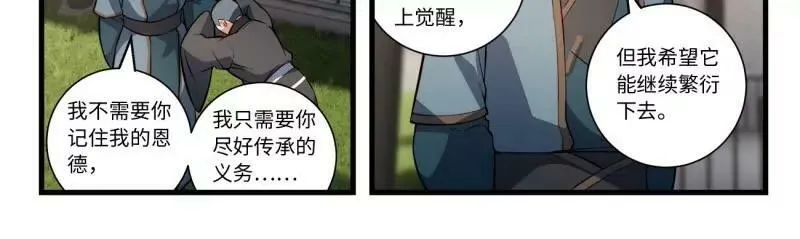 从前有座灵剑山漫画,第八百五十九章2图