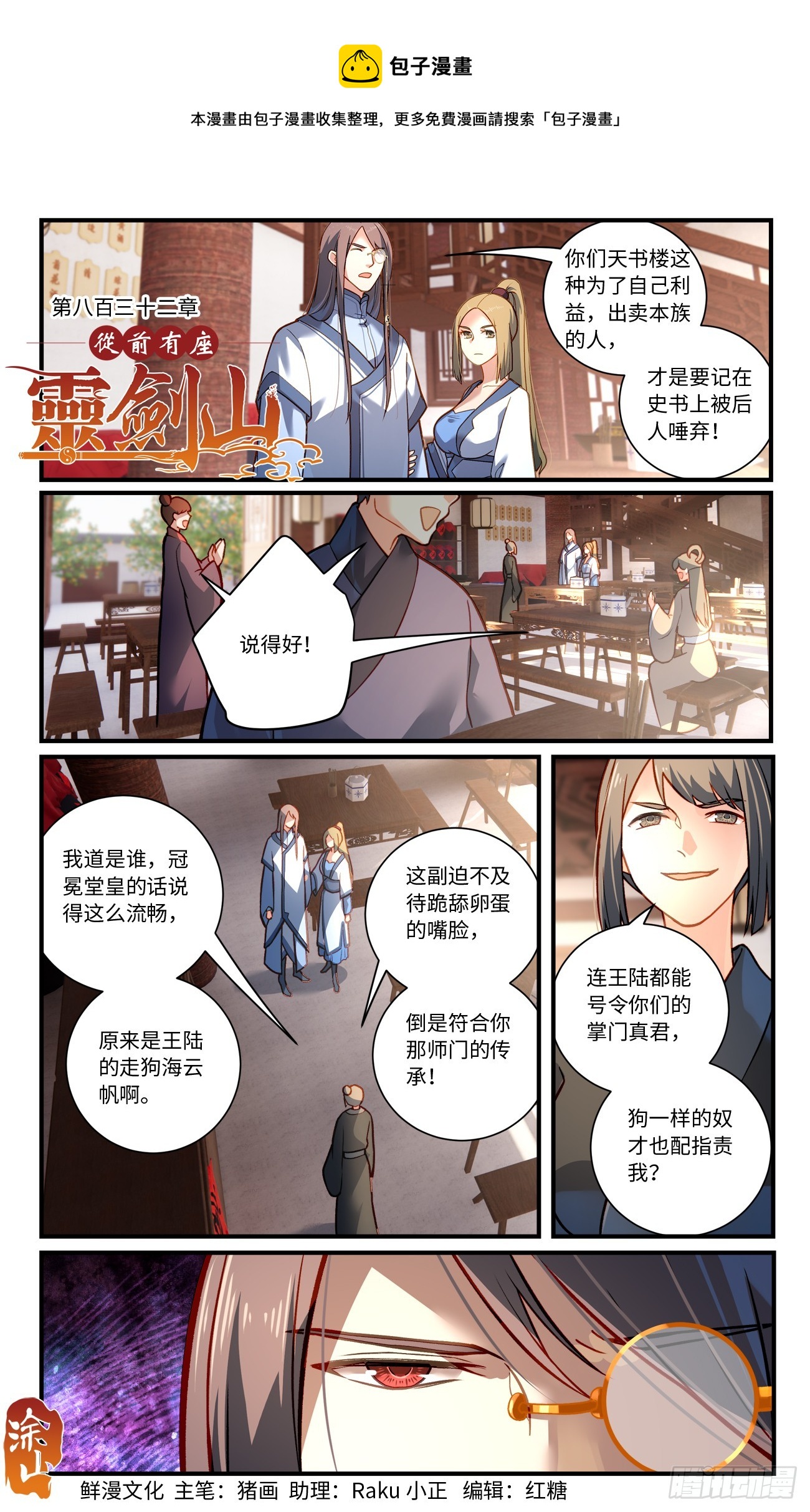 从前有座灵剑山 笔趣阁漫画,第八百三十二章1图