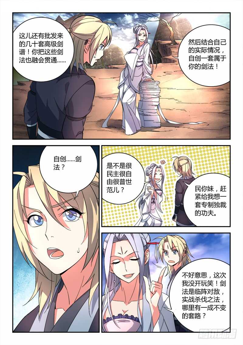 从前有座灵剑山电视剧免费全集星辰影院漫画,第六百四十八章2图