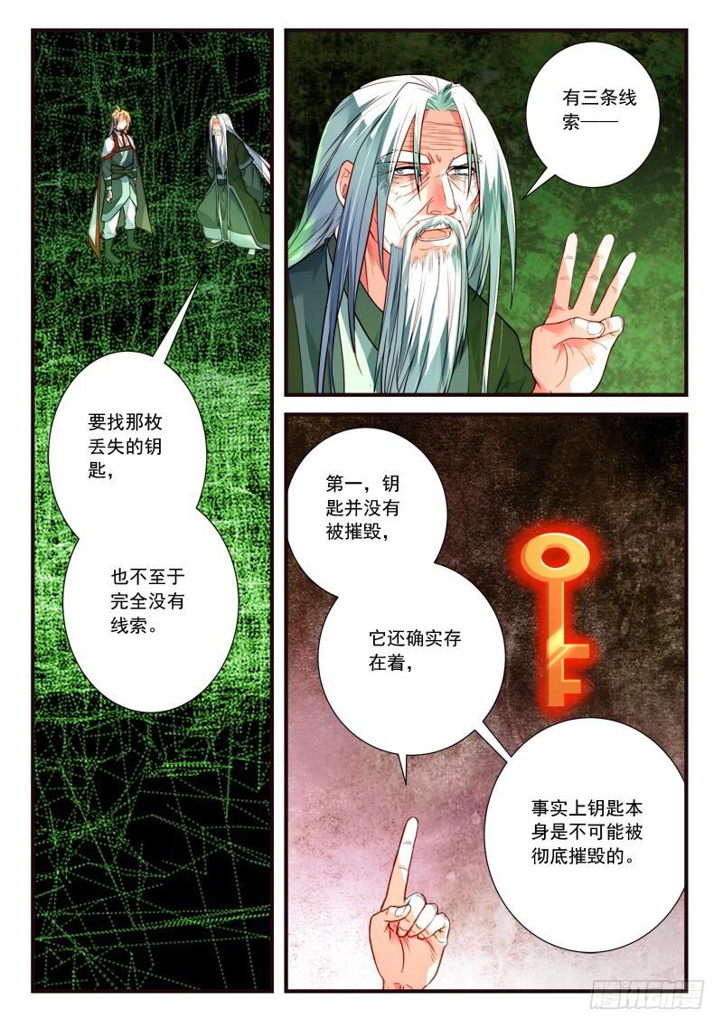 从前有座灵剑山电视剧漫画,第四百零三章2图