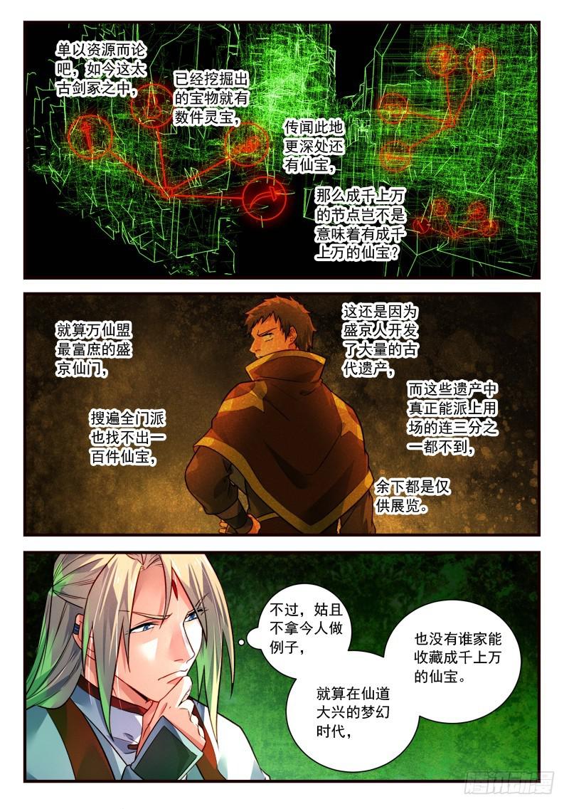 从前有座灵剑山电视剧漫画,第四百零一章2图