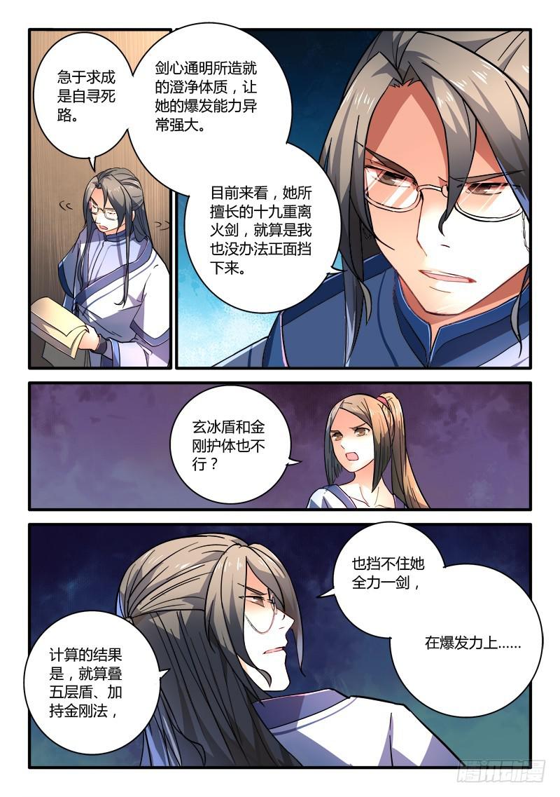 从前有座灵剑山漫画,第二百零三章2图