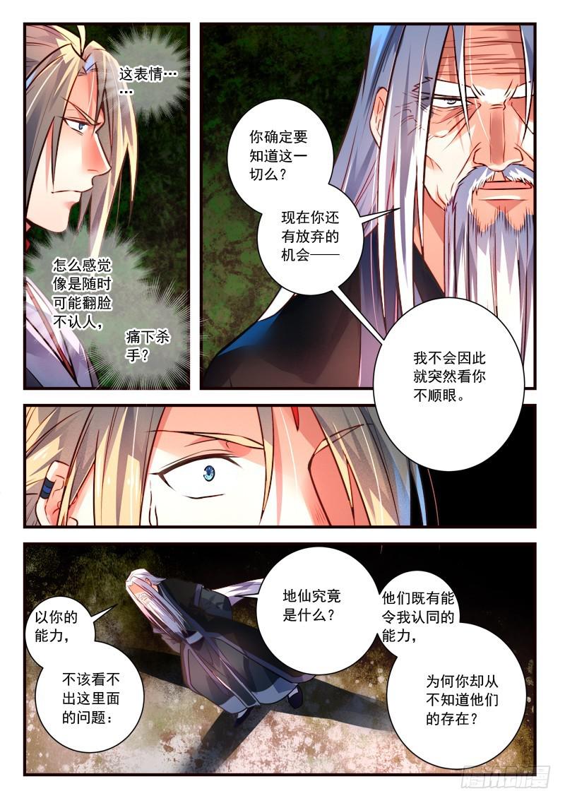 从前有座灵剑山漫画,第四百章2图